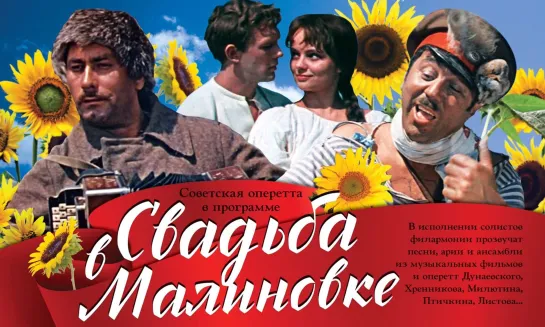 Свадьба в Малиновке (1967)