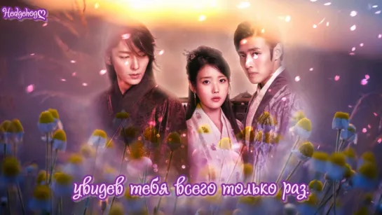 SG Wannabe - I Confess/Признаюсь [Алые сердца: Корё/Moon Lovers: Scarlet Heart Ryeo OST 8]