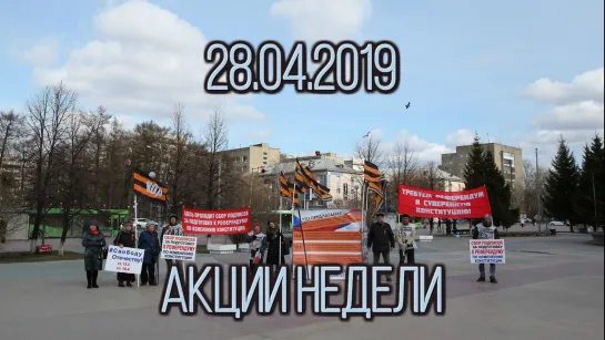 28.04.2019 Акции недели