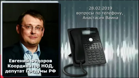 28.02.2019 Евгений Фёдоров