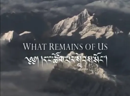 What Remains of Us / Ce qu'il reste de nous (Tibet, 2004) dir.  Hugo Latulippe, François Prévost