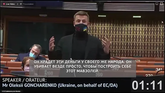 Гончаренко сравнил путинский режим в ПАСЕ с Гитлером