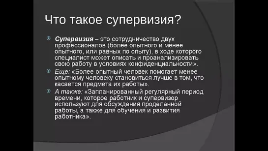 Перепелица Олег Супервизия в психологическом консультировании