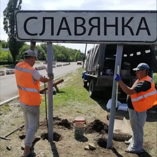 СЛАВЯНКА