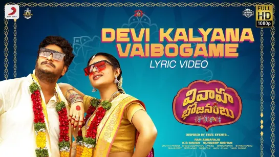 Vivaha Bhojanambu - Devi Kalyana Vaibogame Lyric