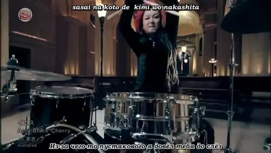 Acid Black Cherry - YES (рус. саб.)