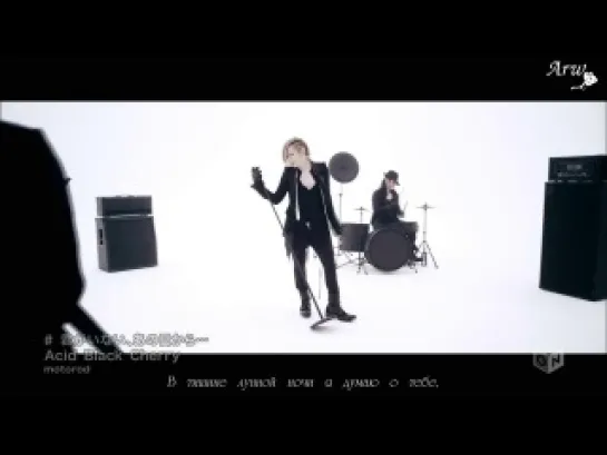 Acid Black Cherry - Kimi ga Inai, Ano Hi kara (рус.саб)