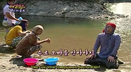 Family Outing / Семейный Отдых (S1 Ep. 52 [из 85] – 2009.06.21) – Lee Chun Hee & Park Ye Jin’s Farewell  [РУСС. САБ]