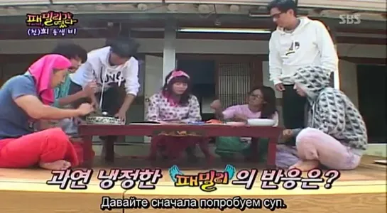 Family Outing / Семейный Отдых (S1 Ep. 22 [из 85] – 2008.11.16) – Bi Rain [РУСС. САБ]