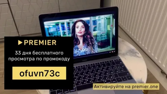 PREMIER - онлайн кинотеатр с большой коллекцией оригинальных сериалов.