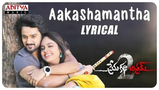 Aakashamantha Lyrical  ¦¦ Prema Katha Chitram 2 Songs ¦¦ Sumanth Ashwin, Nandita Swetha