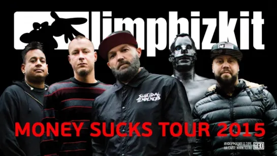 Limp Bizkit / 25.11.15 / Нижний Новгород