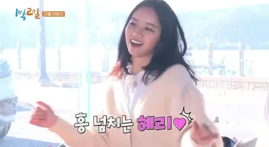 Hyeri @ "1 Night 2 Days" Preview