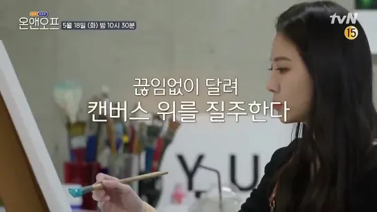 Yura @ "on and off" EP.44 Preview