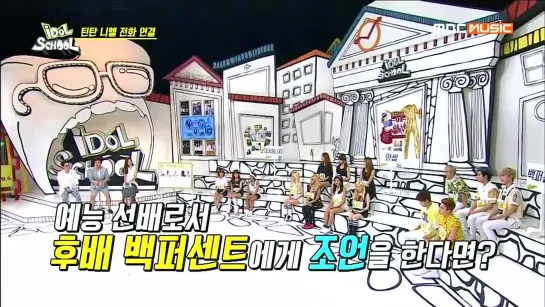 [SHOW] 26.08.14 Girl's Day Sojin @ Idol School EP 2