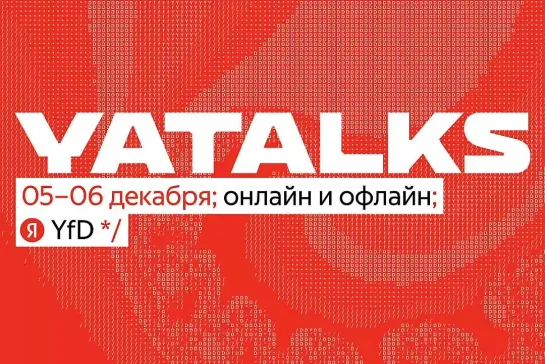 YaTalks 2023