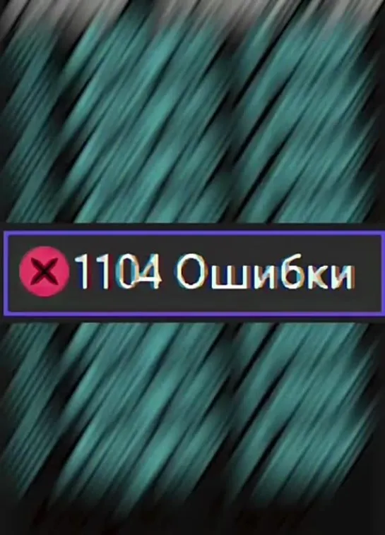 Повод задуматься и научиться кодить с закрытыми глазами