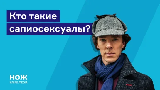 Некоторых людей сексуально возбуждает интеллект