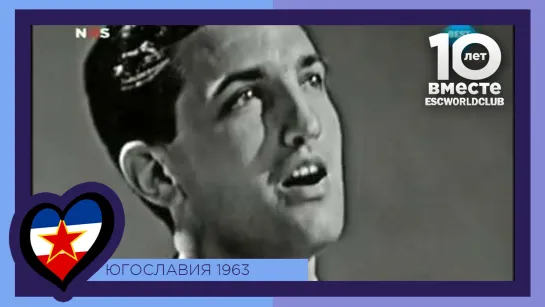 Югославия: Vice Vukov - Brodovi (Евровидение 1963)