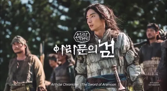 2023.04.25 IG studiodragon.official. Arthdal Chronicles: The Sword Of Aramoon (cut)