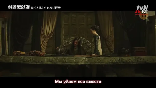 RUSSUB [Final episode pre-release] Мы исчезнем вместе... Безумная одержимость Чан Дон Гона Асадалем.