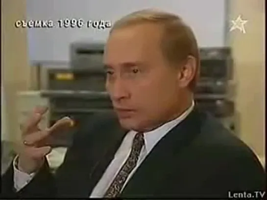 Путин о тоталитаризме в 1996 г.