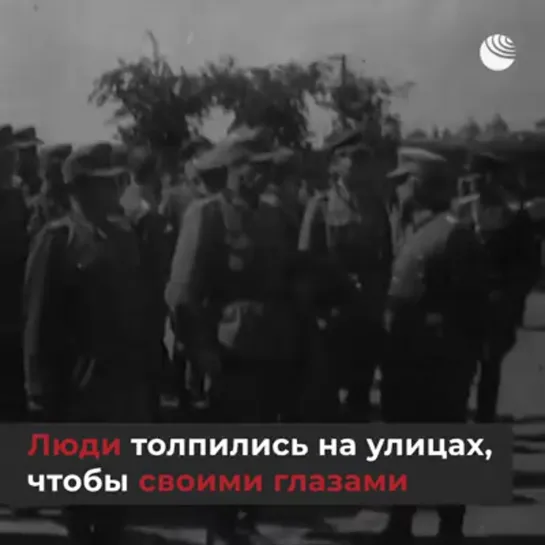 Парад побежденных