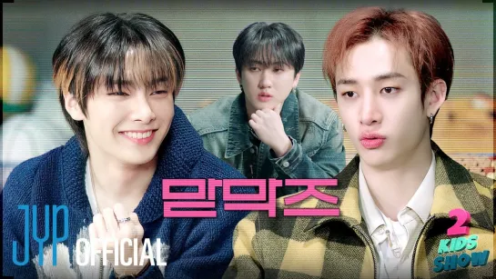 [231227] Stray Kids » 2 Kids Show » Bang Chan X I.N with MC Changbin » Ep.06