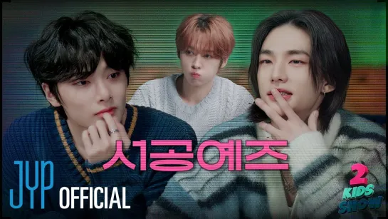 [231129] Stray Kids » 2 Kids Show » Hyunjin X I.N with MC Lee Know » Ep.02