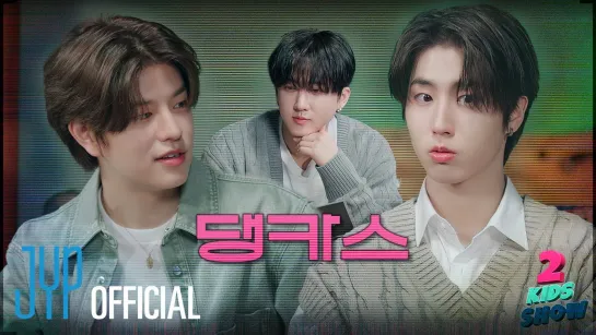 [231122] Stray Kids » 2 Kids Show » HAN X Seungmin with MC Changbin » Ep.01