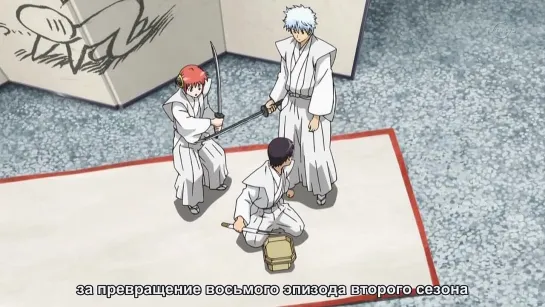 Gintama / Гинтама [TV-2] 51 (252)  [Русские субтитры]