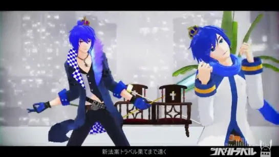 【MMD】ジベタトラベル【KAITO】【カバー】