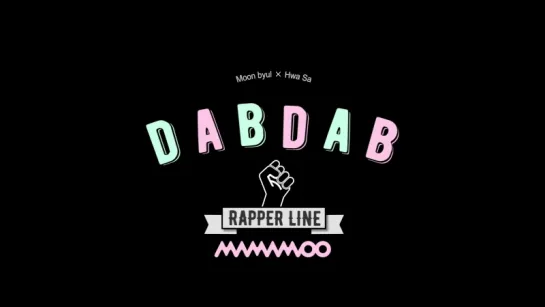 [VIDEO][MV]MAMAMOO (RAP LINE) - DAB DAB