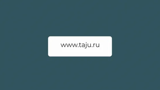 Taju. ИНСТРУКЦИЯ И КАТАЛОГ