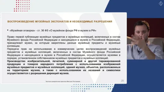 Онлайн-семинар «Как защитить свои и не нарушить чужие права при реализации культурного проекта_»