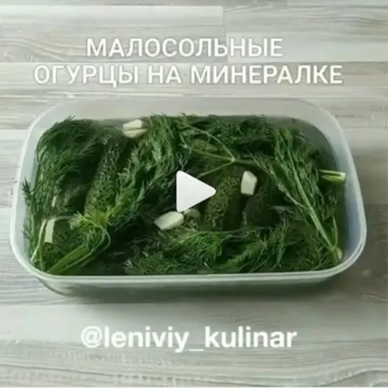 Малосольные огурцы на минералке(описание под видео)