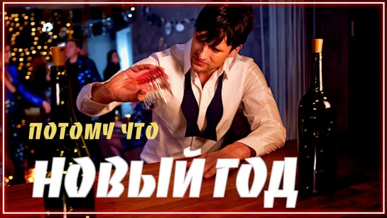 Дмитрий Колдун - Потому что Новый год! I клип #vqMusic