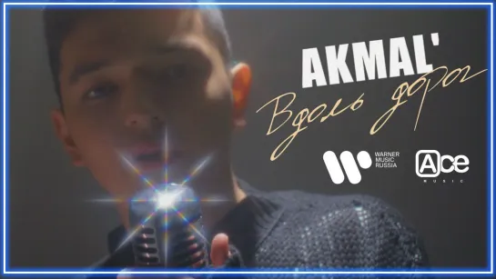 AKMAL' — Вдоль дорог I клип #vqMusic (Акмаль)