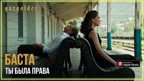 Баста – Ты была права I клип #vqMusic