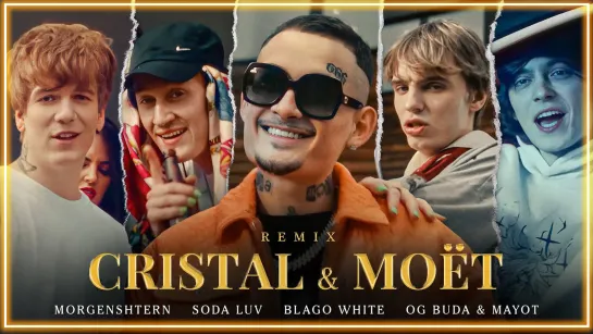 MORGENSHTERN, SODA LUV, blago white, MAYOT & OG Buda - Cristal МОЁТ (Remix) I клип #vqMusic [feat.ft.и.Моргенштерн, ремикс]