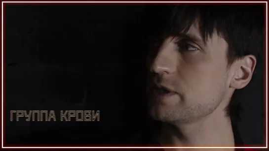 Дмитрий Колдун - Группа Крови (Цой Cover) I клип #vqMusic