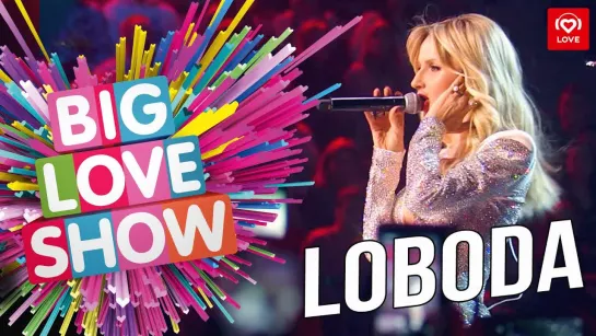 LOBODA - SuperSTAR [Big Love Show 2019] I Живое выступление #vqmusic (Лобода)