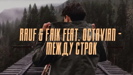 Rauf & Faik feat. Octavian - Между строк | фанклип #vqmusic