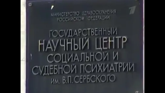 Психиатрическая больница особо строгого режима Психоз, Шизофрения, Депрессия