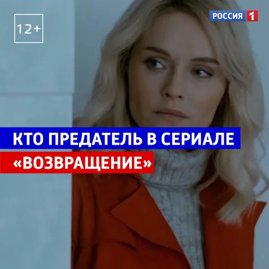 Продолжение сериала «Возвращение» — Россия 1