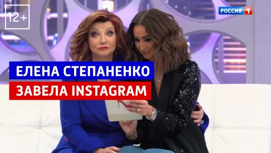 Елена Степаненко создала аккаунт в Instagram — «Ещё не вечер!» — Россия 1