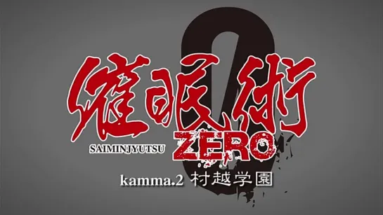 Saimin Jutsu Zero ep. 2