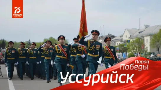 Уссурийск. «Парад Победы»  прямая трансляция эфира телеканала «Россия 1»