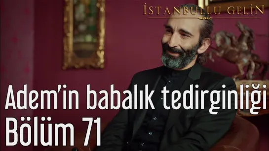 71. Bölüm - Ademin Babalık Tedirginliği