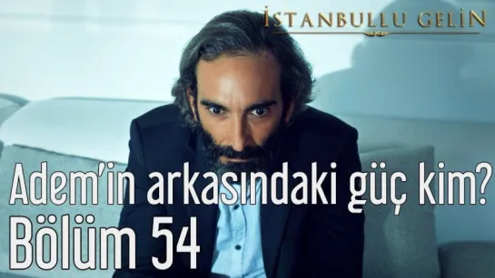 54. Bölüm - Ademin Arkasındaki Güç Kim?